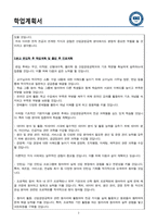 산업경영공학 편입학 학업계획서 (한양대 산업경영공학과)-3