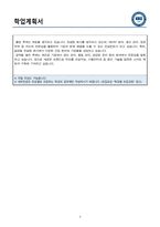 산업경영공학 편입학 학업계획서 (한양대 산업경영공학과)-4