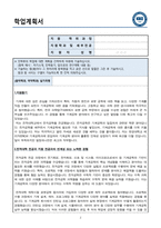 한양대 에리카 ERICA 기계공학과 편입학 자기소개(학업계획서)-2
