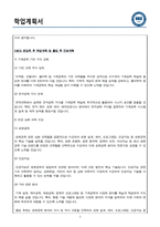 한양대 에리카 ERICA 기계공학과 편입학 자기소개(학업계획서)-3