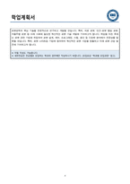 한양대 에리카 ERICA 기계공학과 편입학 자기소개(학업계획서)-4