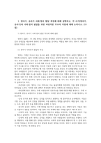 부모교육4공통 영아기 유아기사회정서발달특징설명 사회정서발달위한바람직한 부모역할 조손가족과재혼가족정특성 자녀양육문제부모역할및사회적지원방안모색00-2