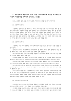 부모교육4공통 영아기 유아기사회정서발달특징설명 사회정서발달위한바람직한 부모역할 조손가족과재혼가족정특성 자녀양육문제부모역할및사회적지원방안모색00-5