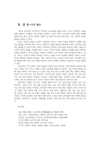 부모교육4공통 영아기 유아기사회정서발달특징설명 사회정서발달위한바람직한 부모역할 조손가족과재혼가족정특성 자녀양육문제부모역할및사회적지원방안모색00-9
