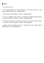 롯데물산 시설관리 전기 통신직 신입 고품격 합격자기소개서-2