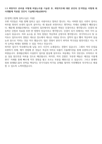롯데물산 시설관리 전기 통신직 신입 고품격 합격자기소개서-5