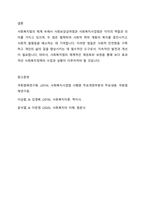 사회복지법의 체계에서 사회보장급여법과 사회복지사업법이 차지하는 의미에 대해서 토론해 봅시다.-4