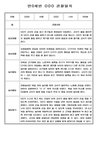 유아 관찰일지 - 만0~2세 혼합반 놀이와 일상 관찰일지 88Page-4