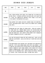 유아 관찰일지 - 만0~2세 혼합반 놀이와 일상 관찰일지 88Page-5