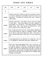 유아 관찰일지 - 만0~2세 혼합반 놀이와 일상 관찰일지 88Page-6