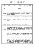 유아 관찰일지 - 만0~2세 혼합반 놀이와 일상 관찰일지 88Page-7