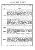유아 관찰일지 - 만0~2세 혼합반 놀이와 일상 관찰일지 88Page-8