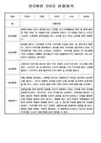 유아 관찰일지 - 만0~2세 혼합반 놀이와 일상 관찰일지 88Page-9
