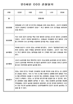 유아 관찰일지 - 만0~2세 혼합반 놀이와 일상 관찰일지 88Page-10
