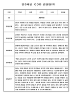 유아 관찰일지 - 만0~2세 혼합반 놀이와 일상 관찰일지 88Page-11