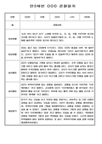 유아 관찰일지 - 만0~2세 혼합반 놀이와 일상 관찰일지 88Page-12