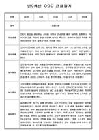 유아 관찰일지 - 만0~2세 혼합반 놀이와 일상 관찰일지 88Page-13