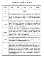 유아 관찰일지 - 만0~2세 혼합반 놀이와 일상 관찰일지 88Page-14