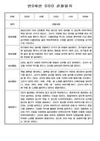 유아 관찰일지 - 만0~2세 혼합반 놀이와 일상 관찰일지 88Page-15