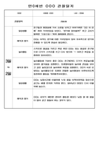 유아 관찰일지 - 만0~2세 혼합반 놀이와 일상 관찰일지 88Page-16