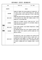 유아 관찰일지 - 만0~2세 혼합반 놀이와 일상 관찰일지 88Page-17