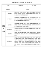 유아 관찰일지 - 만0~2세 혼합반 놀이와 일상 관찰일지 88Page-19