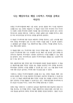 나는 배당투자로 매일 스타벅스 커피를 공짜로 마신다 독후감-1