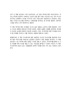 나는 배당투자로 매일 스타벅스 커피를 공짜로 마신다 독후감-3
