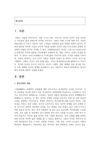 (구비문학의세계 4학년) 아래에 제시한 자료를 중심으로 한국신화의 특징에 관하여 서술하시오.-2