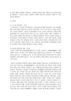 (구비문학의세계 4학년) 아래에 제시한 자료를 중심으로 한국신화의 특징에 관하여 서술하시오.-8