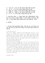 (2024학년도 1학기, 중간과제물, 글쓰기, 공통) 1. 교재 제I부 제1장 14쪽~16쪽에서 설명한 ‘좋은 글의 요건‘을 A4 1쪽으로 요약하고, 좋은 글의 요건 가운데 자신이 생각하는 가장 중요한 요건을 한 단락으로 설명하시오. 2. 다음 제시된 쌍들의 차이를 3-4문장으로 설명하고, 그 쓰임을 설명할 수 있는 예문을 본인이 직접 작성하시오. 3. 교-2