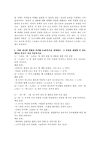 (2024학년도 1학기, 중간과제물, 글쓰기, 공통) 1. 교재 제I부 제1장 14쪽~16쪽에서 설명한 ‘좋은 글의 요건‘을 A4 1쪽으로 요약하고, 좋은 글의 요건 가운데 자신이 생각하는 가장 중요한 요건을 한 단락으로 설명하시오. 2. 다음 제시된 쌍들의 차이를 3-4문장으로 설명하고, 그 쓰임을 설명할 수 있는 예문을 본인이 직접 작성하시오. 3. 교-4