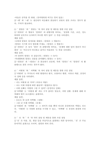 (2024학년도 1학기, 중간과제물, 글쓰기, 공통) 1. 교재 제I부 제1장 14쪽~16쪽에서 설명한 ‘좋은 글의 요건‘을 A4 1쪽으로 요약하고, 좋은 글의 요건 가운데 자신이 생각하는 가장 중요한 요건을 한 단락으로 설명하시오. 2. 다음 제시된 쌍들의 차이를 3-4문장으로 설명하고, 그 쓰임을 설명할 수 있는 예문을 본인이 직접 작성하시오. 3. 교-5