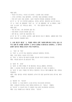(2024학년도 1학기, 중간과제물, 글쓰기, 공통) 1. 교재 제I부 제1장 14쪽~16쪽에서 설명한 ‘좋은 글의 요건‘을 A4 1쪽으로 요약하고, 좋은 글의 요건 가운데 자신이 생각하는 가장 중요한 요건을 한 단락으로 설명하시오. 2. 다음 제시된 쌍들의 차이를 3-4문장으로 설명하고, 그 쓰임을 설명할 수 있는 예문을 본인이 직접 작성하시오. 3. 교-6
