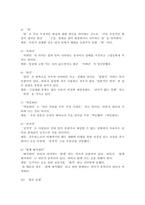 (2024학년도 1학기, 중간과제물, 글쓰기, 공통) 1. 교재 제I부 제1장 14쪽~16쪽에서 설명한 ‘좋은 글의 요건‘을 A4 1쪽으로 요약하고, 좋은 글의 요건 가운데 자신이 생각하는 가장 중요한 요건을 한 단락으로 설명하시오. 2. 다음 제시된 쌍들의 차이를 3-4문장으로 설명하고, 그 쓰임을 설명할 수 있는 예문을 본인이 직접 작성하시오. 3. 교-7