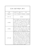 놀이활동,일상생활 만1세 관찰일지 (2학기 관찰일지 및 평가)-4