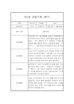 놀이활동,일상생활 만1세 관찰일지 (2학기 관찰일지 및 평가)-5