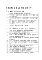 가온전선 면접 최종합격자의 면접질문 모음 + 합격팁 [최신극비자료]-2