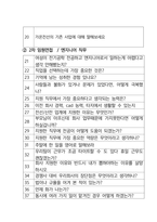 가온전선 면접 최종합격자의 면접질문 모음 + 합격팁 [최신극비자료]-3