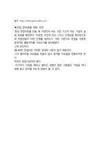 가온전선 면접 최종합격자의 면접질문 모음 + 합격팁 [최신극비자료]-8