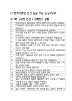 한화모멘텀 면접 최종합격자의 면접질문 모음 + 합격팁 [최신극비자료]-2