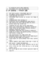 한화모멘텀 면접 최종합격자의 면접질문 모음 + 합격팁 [최신극비자료]-3