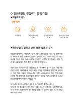 한화모멘텀 면접 최종합격자의 면접질문 모음 + 합격팁 [최신극비자료]-4