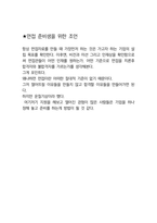 한화모멘텀 면접 최종합격자의 면접질문 모음 + 합격팁 [최신극비자료]-11