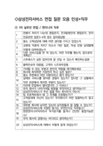 삼성전자서비스 면접 최종합격자의 면접질문 모음 + 합격팁 [최신극비자료]-2