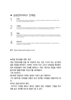 삼성전자서비스 면접 최종합격자의 면접질문 모음 + 합격팁 [최신극비자료]-6