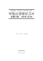 부동산경매 보고서-1