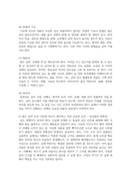 (글쓰기 1학년) 1. 교재 제I부 제1장 14쪽~16쪽에서 설명한 ‘좋은 글의 요건‘을 A4 1쪽으로 요약하고(표지 제외), 좋은 글의 요건 가운데 자신이 생각하는 가장 중요한 요건을 한 단락(대략 5-6줄, 요약 A4 1쪽에 포함되지 않음)으로 설명하시오-4