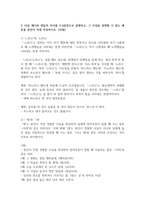 (글쓰기 1학년) 1. 교재 제I부 제1장 14쪽~16쪽에서 설명한 ‘좋은 글의 요건‘을 A4 1쪽으로 요약하고(표지 제외), 좋은 글의 요건 가운데 자신이 생각하는 가장 중요한 요건을 한 단락(대략 5-6줄, 요약 A4 1쪽에 포함되지 않음)으로 설명하시오-5