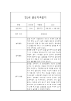 만2세 3월,4월,5월,6월,7월,8월,9월,10월,11월,12월,1월,2월 일상놀이영역 관찰일지-2